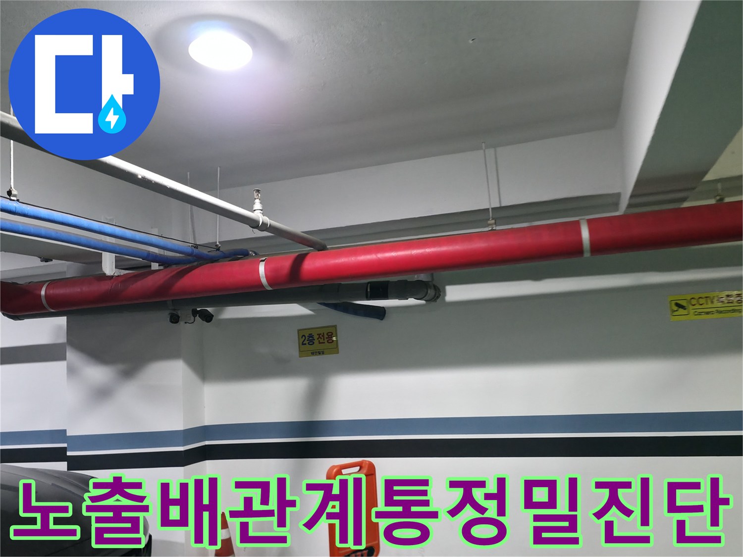 천장형 노출 배관과 안내 표지판이 있는 상가 내부 시설물