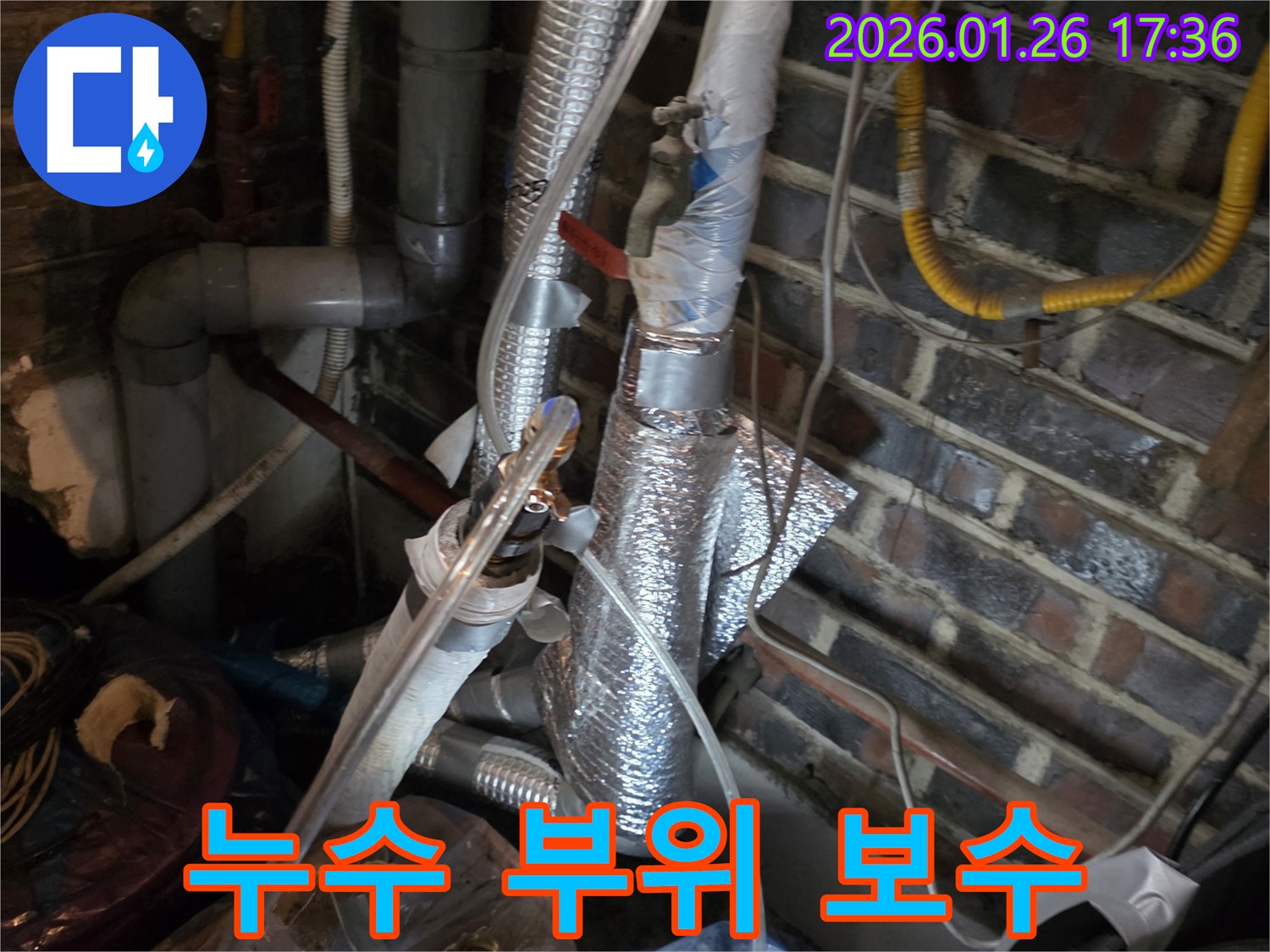 누수 부위 보수 - 꼼꼼한 시공으로 완벽하게 누수를 해결합니다.
