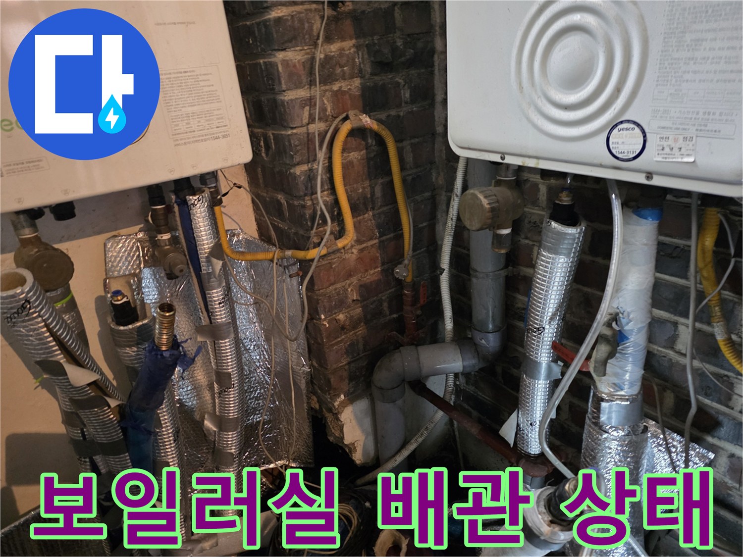 보일러실-복잡하게-얽힌-난방-및-급수-배관-점검-사진