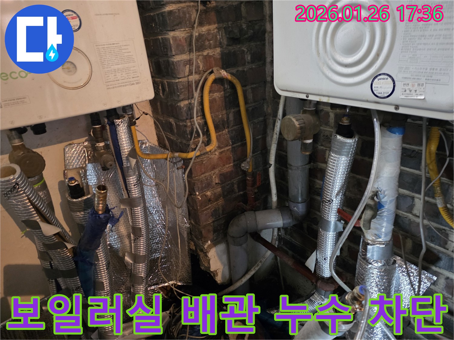 서울 용산구 - 보일러실 배관 누수 원인 파악 및 완벽 차단 시공