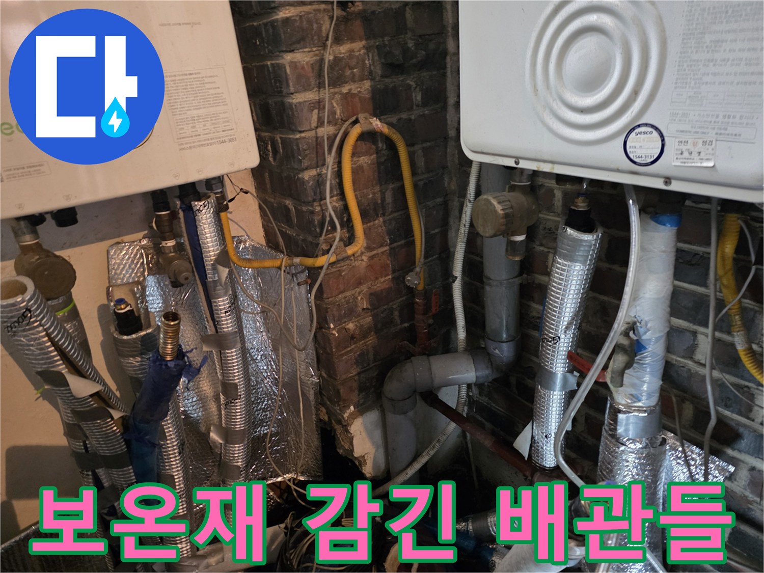은박-보온재로-마감된-노후-배관-및-보일러-연결부