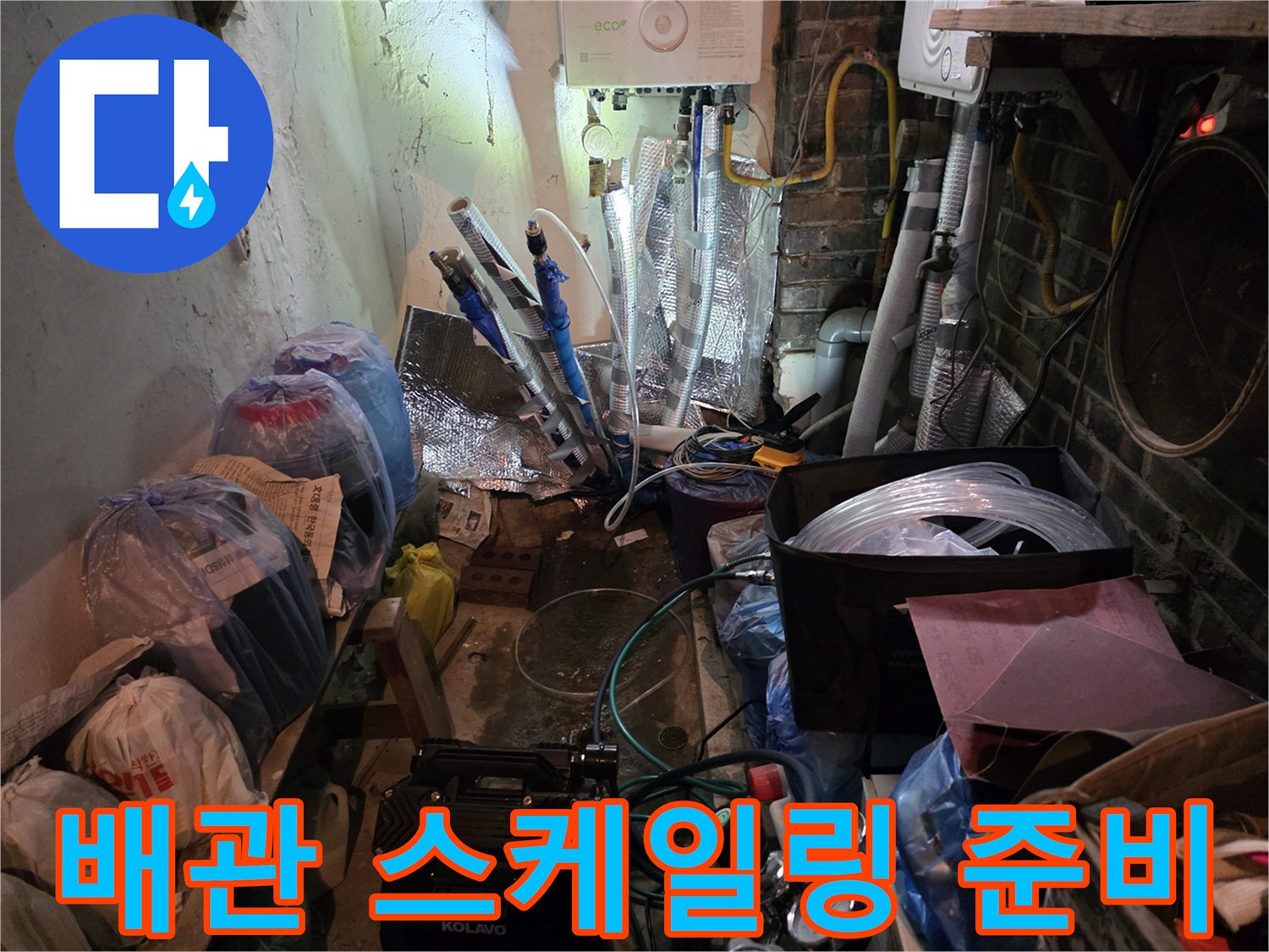 이물질 제거 작업을 위해 정돈된 배관 호스와 장비