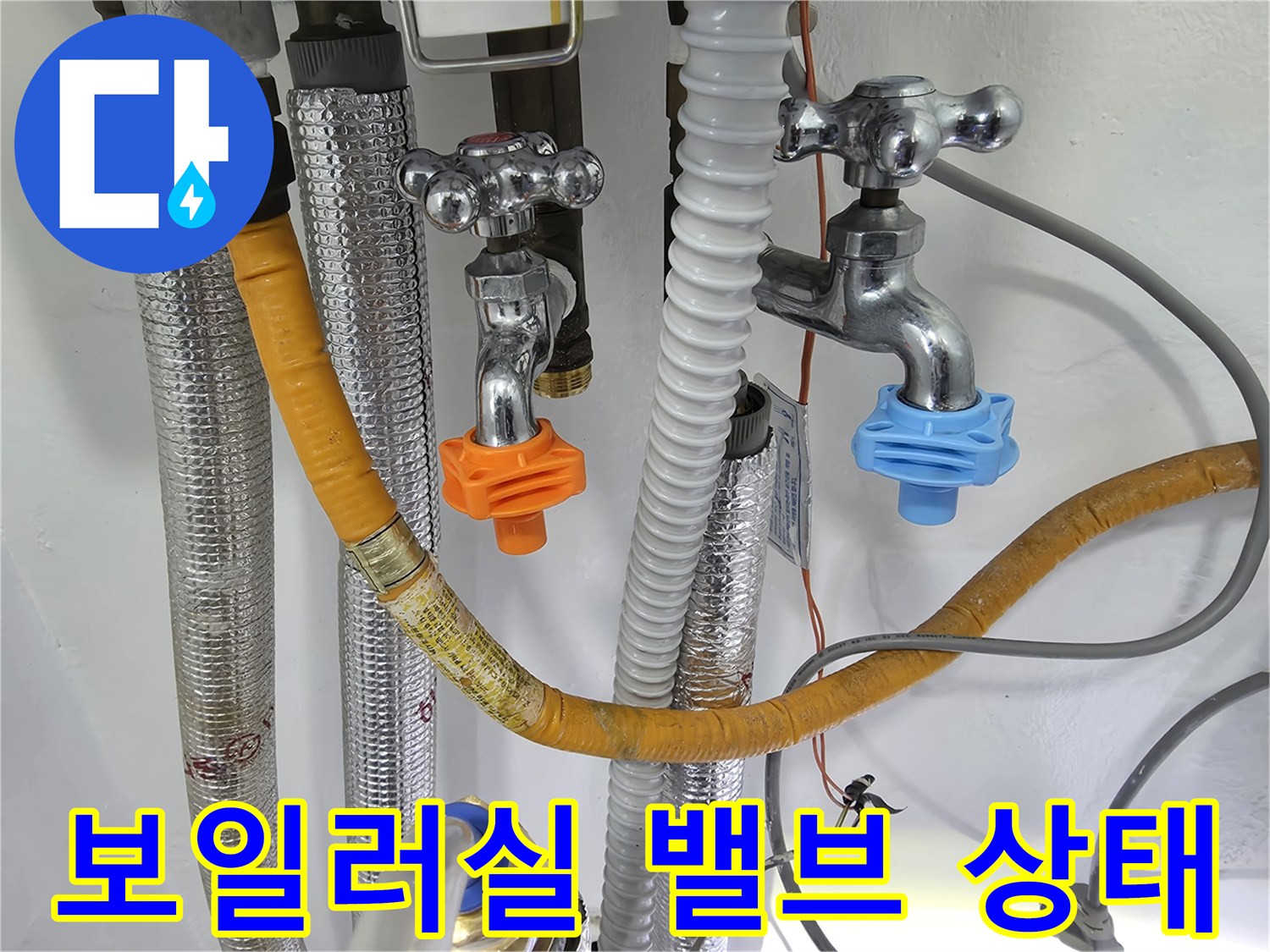 광진구-보일러실-배관-밸브-점검-사진