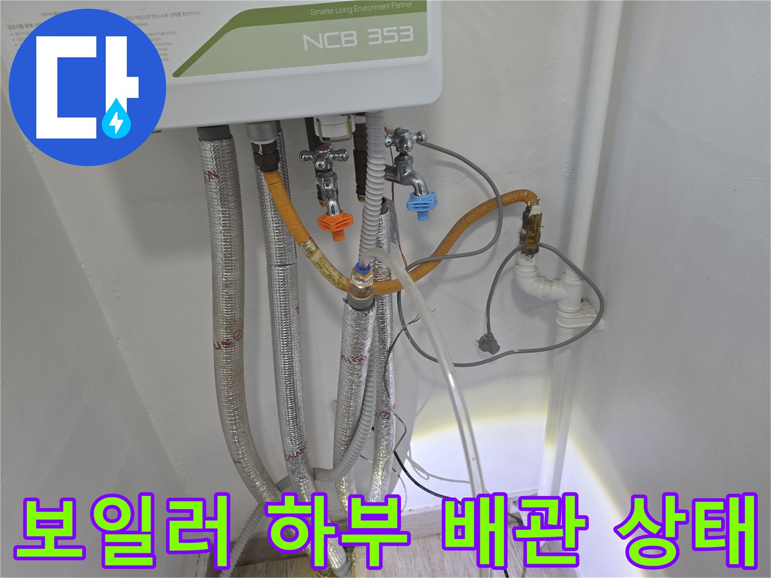 보일러-하단-배관-및-밸브-연결-부분