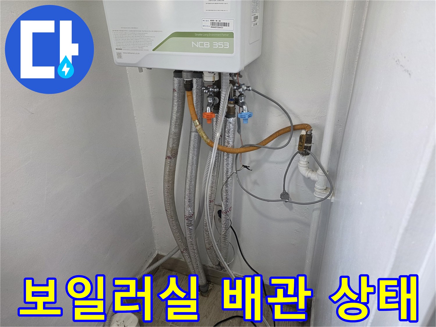 보일러-하단에-복잡하게-얽힌-배관-및-연결부