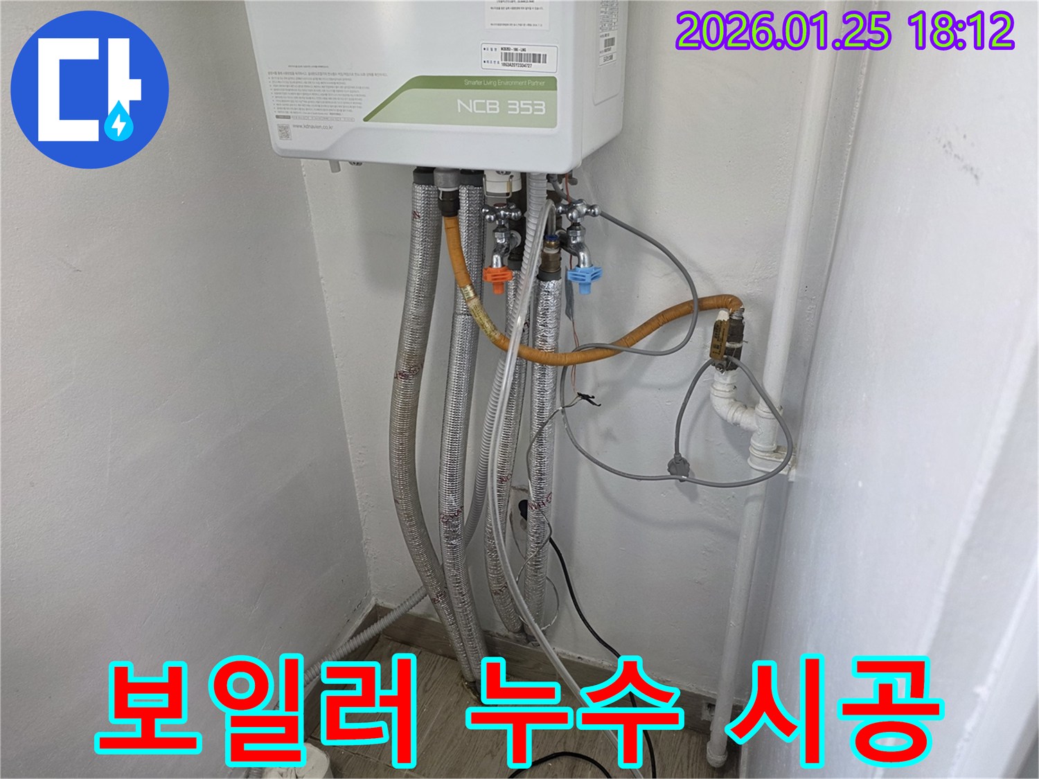 자양동 보일러 누수 - 광진구 누수 전문가가 정확한 진단과 완벽한 시공으로 누수 문제를 해결합니다.