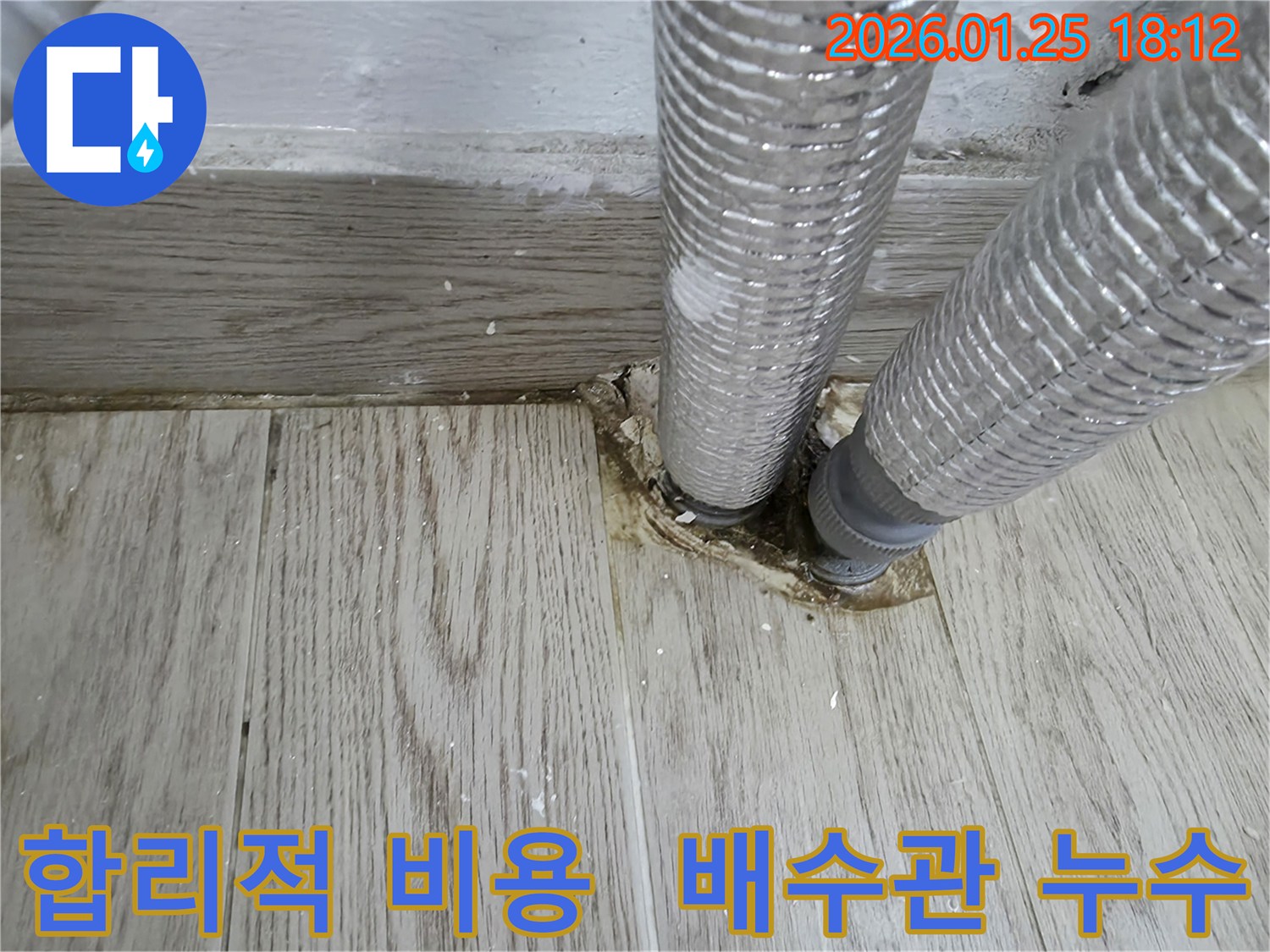 자양동에서 발생한 베란다 배수관 누수 - 합리적인 비용으로 누수 문제를 해결하고, 고객님의 부담을 덜어드립니다.