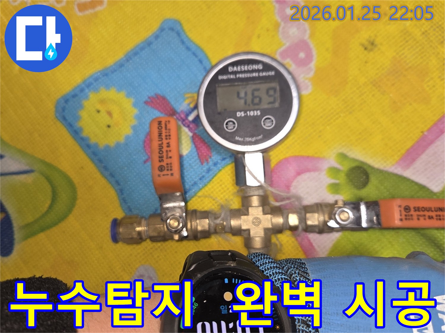 누수탐지부터 완벽 시공까지 - 원스톱 누수 솔루션 제공.