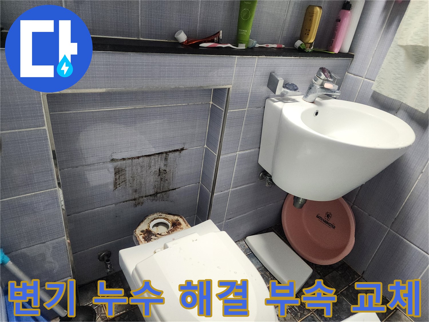 기흥구 서천동 누수 - 변기 부속 교체로 누수 문제 완벽 해결