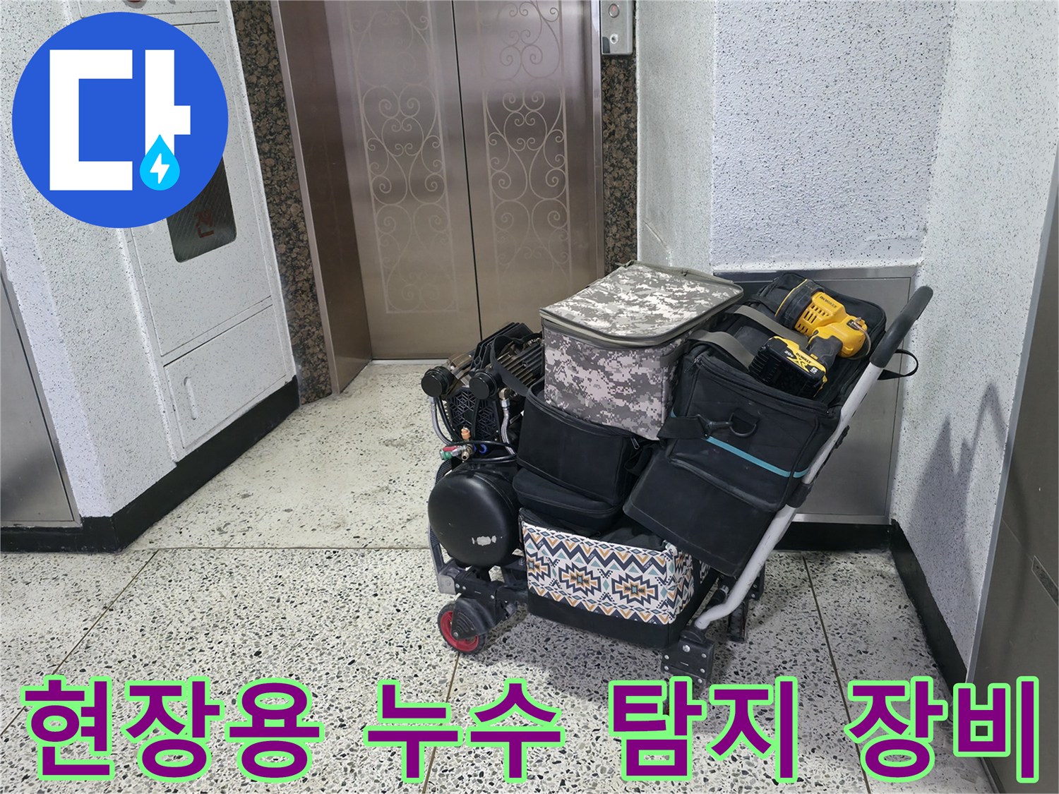 배관의 기밀성을 확인하기 위해 세팅된 전문 진단 도구들