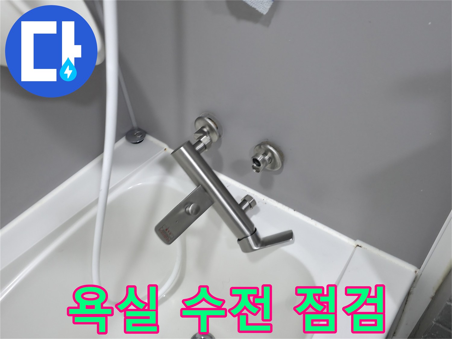 샤워기-수전-및-연결-배관-상태-확인