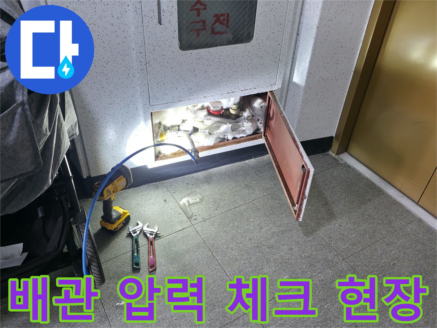 점검구 내부 배관 상태-압력 테스트를 위한 장비 배치