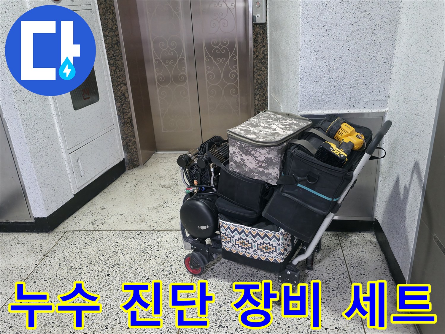 정밀한-누수-진단을-위해-준비된-전문-측정-장비와-공구들