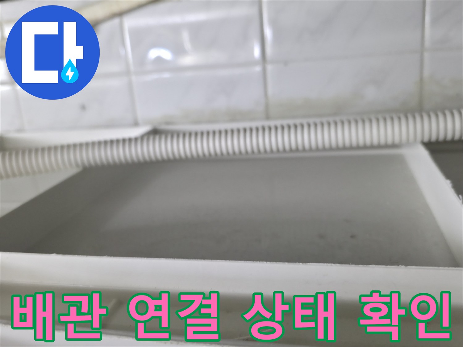 천장 내부 구조-주름관 및 배관 마감 부위