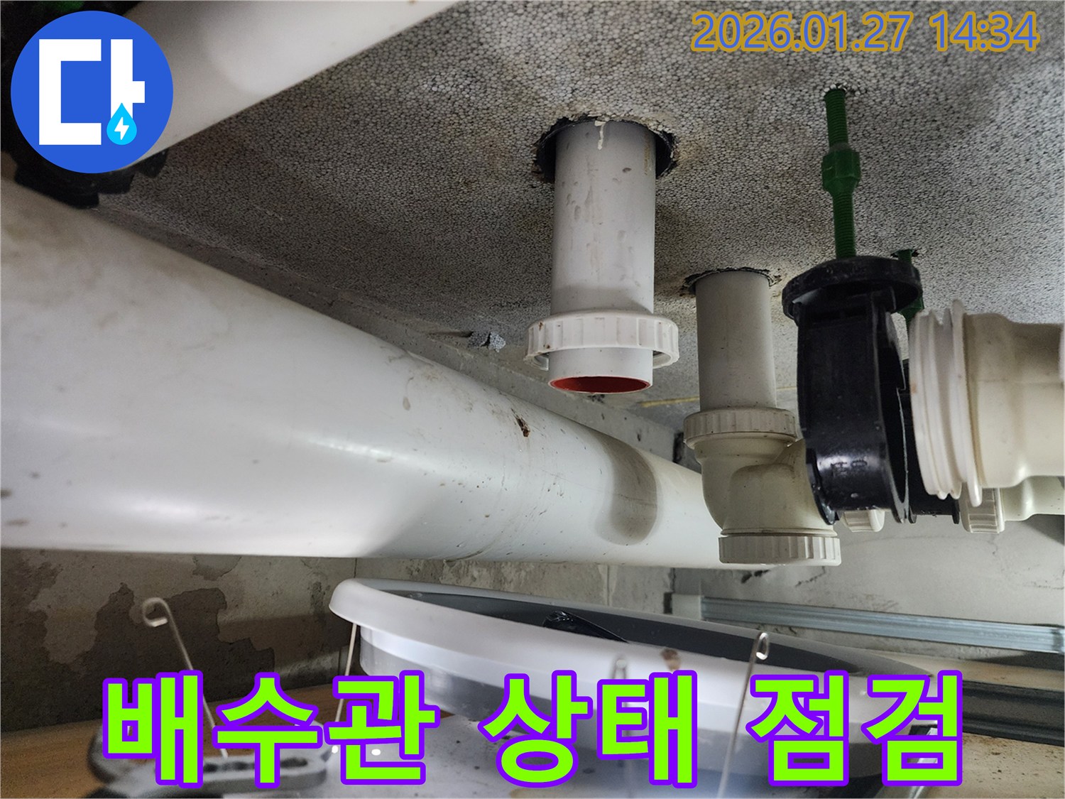 싱크대 배수관 상태 점검 - 배관의 노후 상태와 연결 부위의 조임 상태를 확인합니다.
