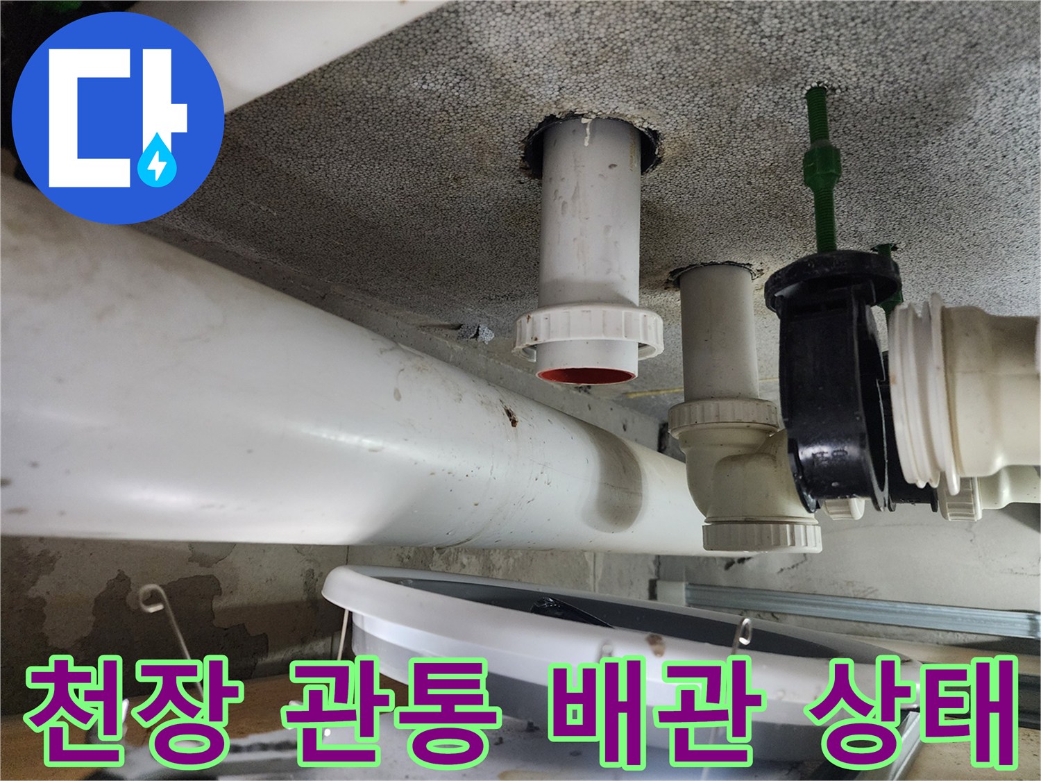 화장실 천장 내부-오수 배관의 연결 및 관통 부위