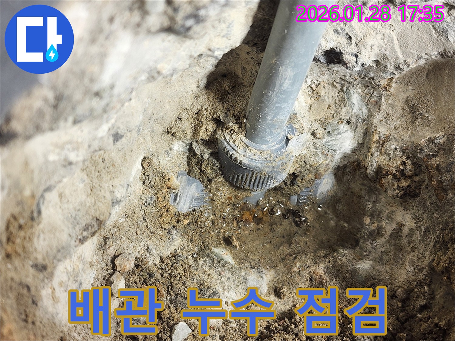 계양구 누수탐지 현장 - 꼼꼼한 점검으로 배관 연결부 누수를 해결하고 있습니다.