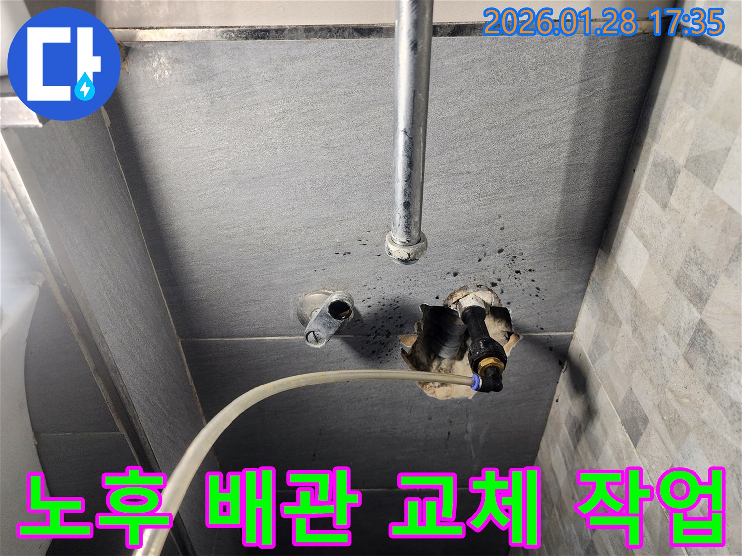 계양구에서 누수 - 노후된 배관을 새 배관으로 교체하는 작업 모습