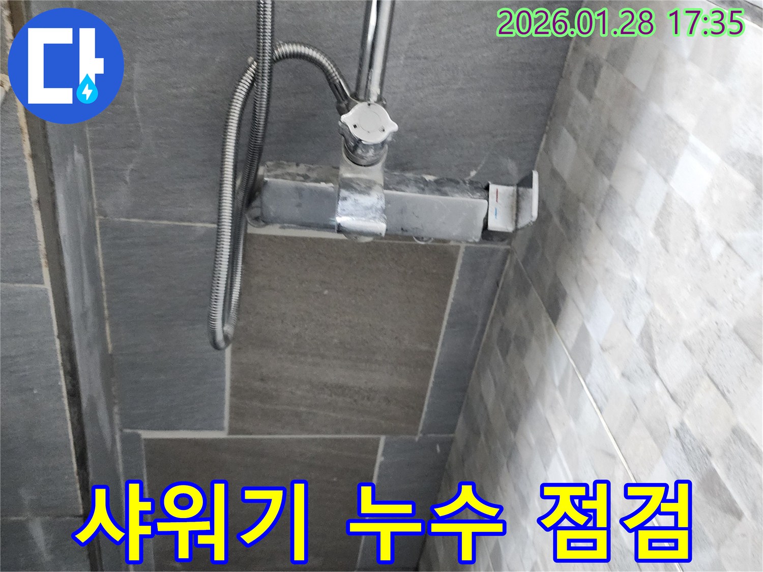 인천 계양구 샤워기 누수 - 꼼꼼한 점검과 정확한 수리로 누수 문제를 해결합니다.