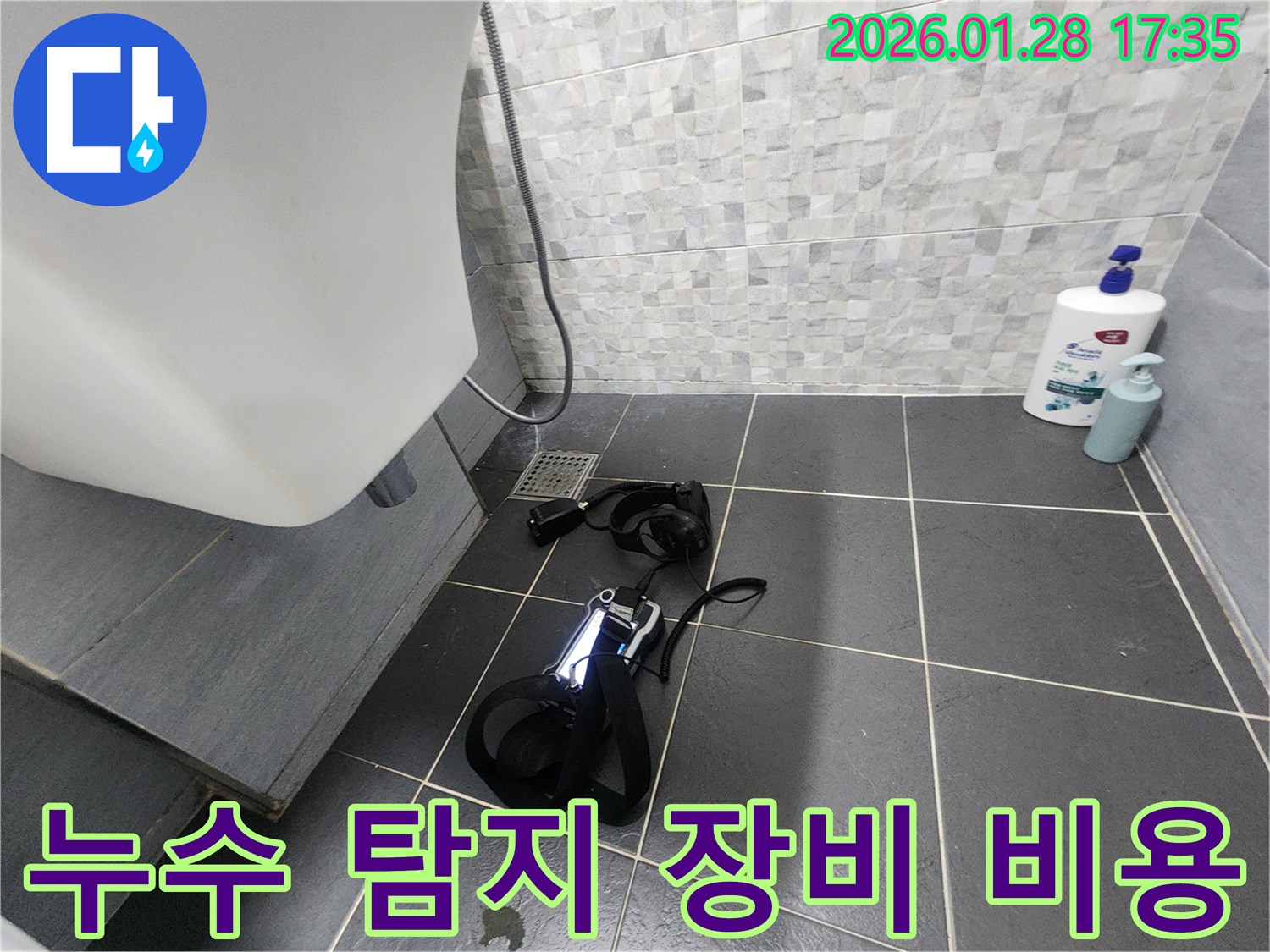 합리적인 비용의 누수 탐지 장비 - 최고의 서비스를 약속드립니다.