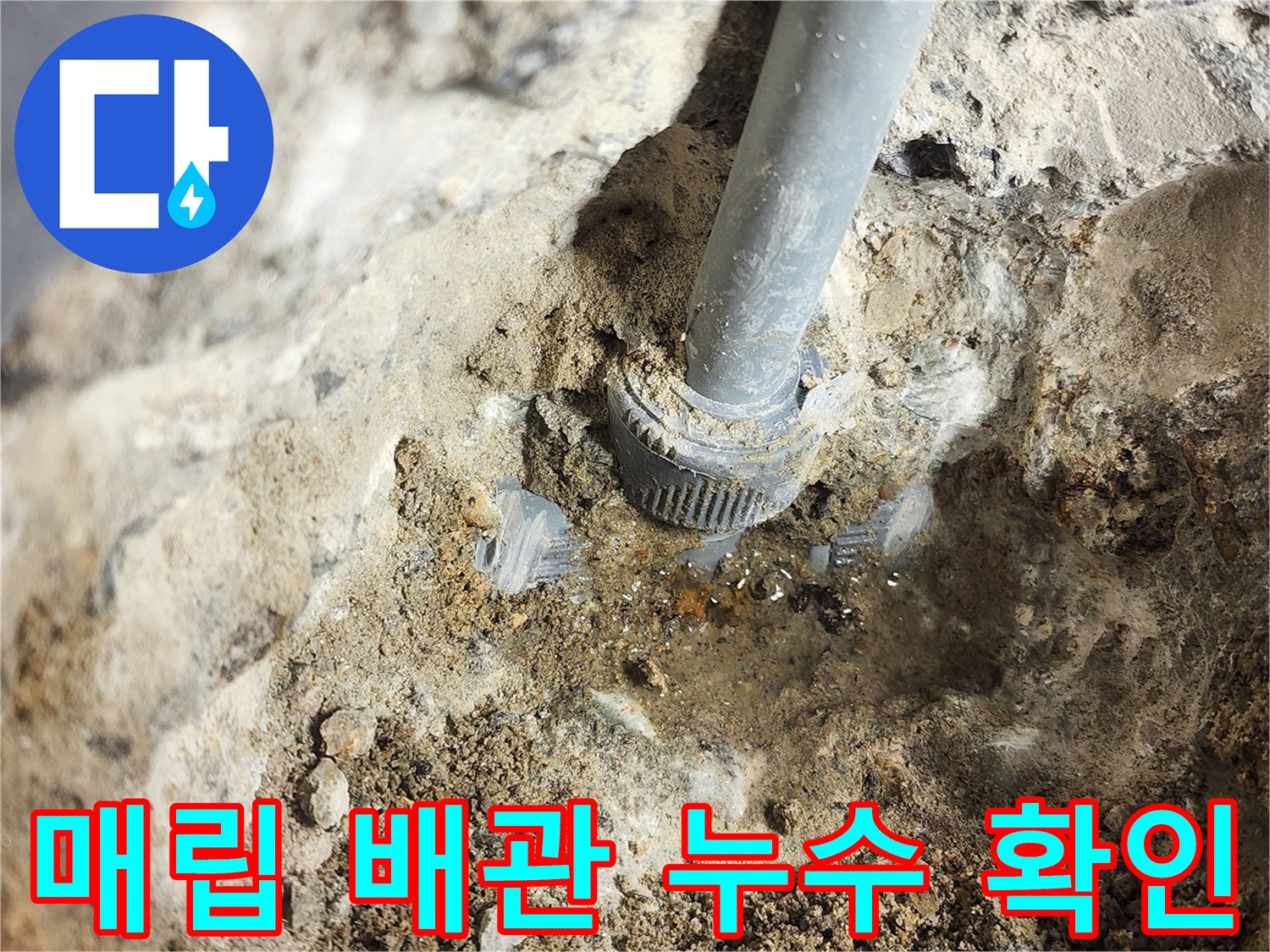 화장실-벽면-내부-매립된-급수-배관-연결부-누수-현상