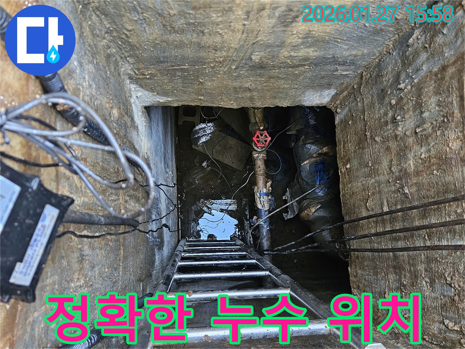 성남 분당 누수 현장 - 정확한 누수 위치를 파악하여 불필요한 공사를 줄입니다.