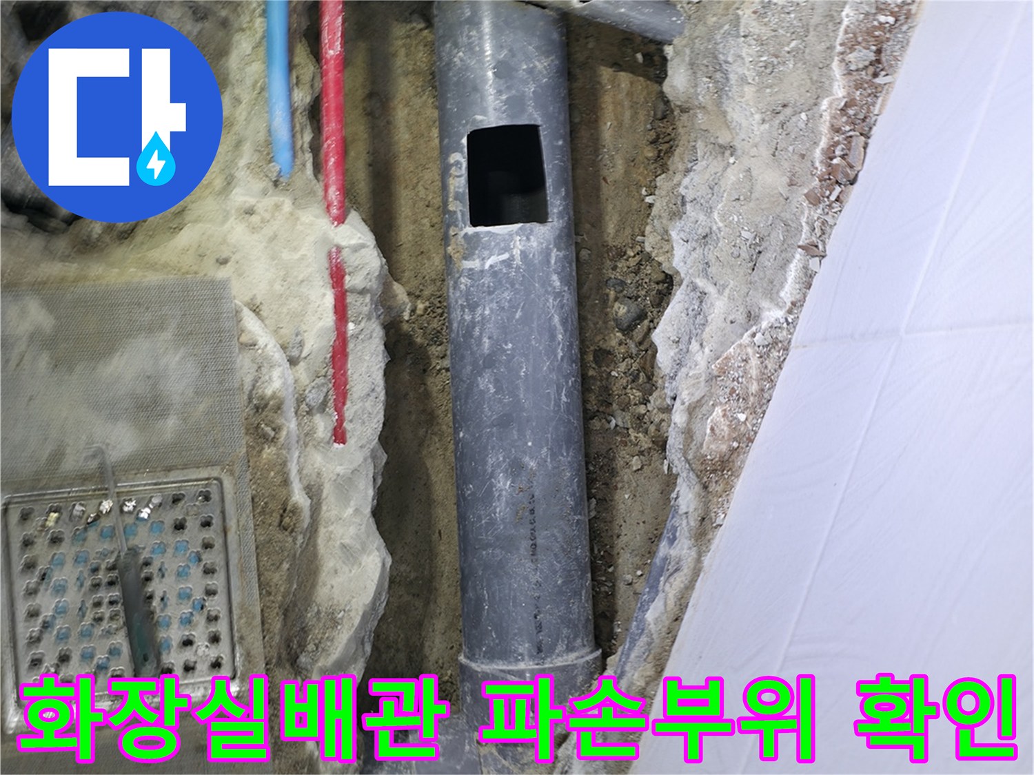 노출된 배관의 균열과 손상 부위를 점검하는 모습