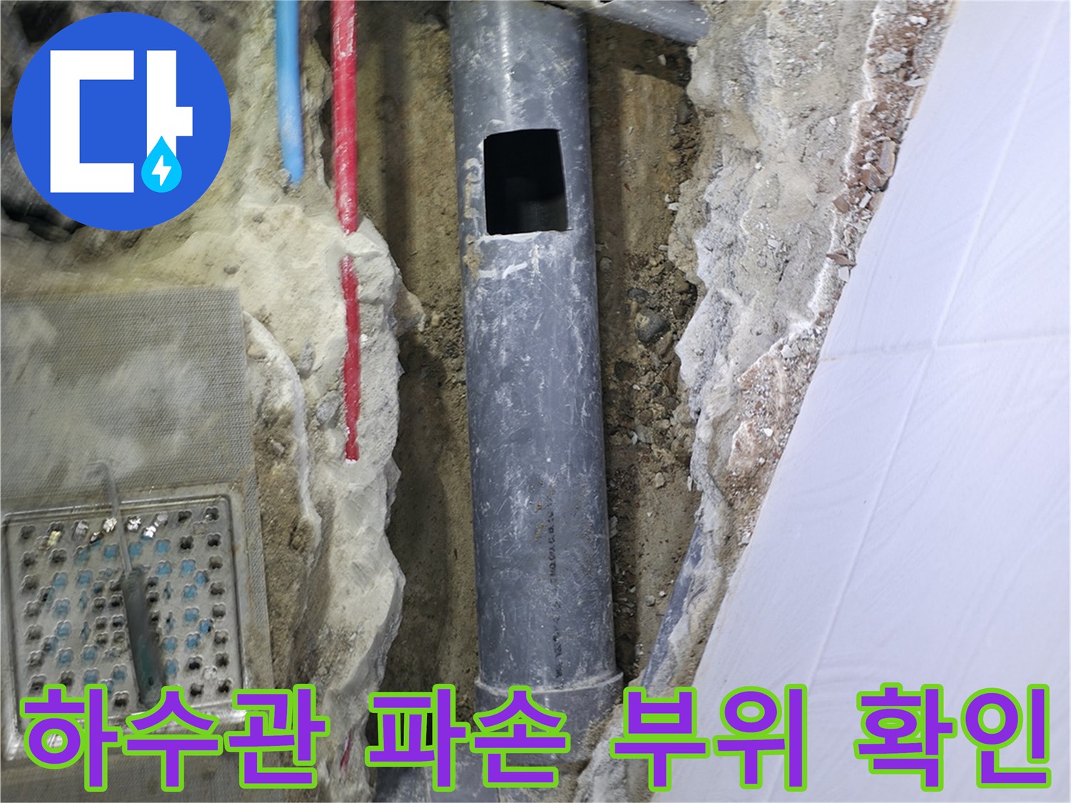 노출된 하수 배관의 균열 상태를 점검하는 작업 현장