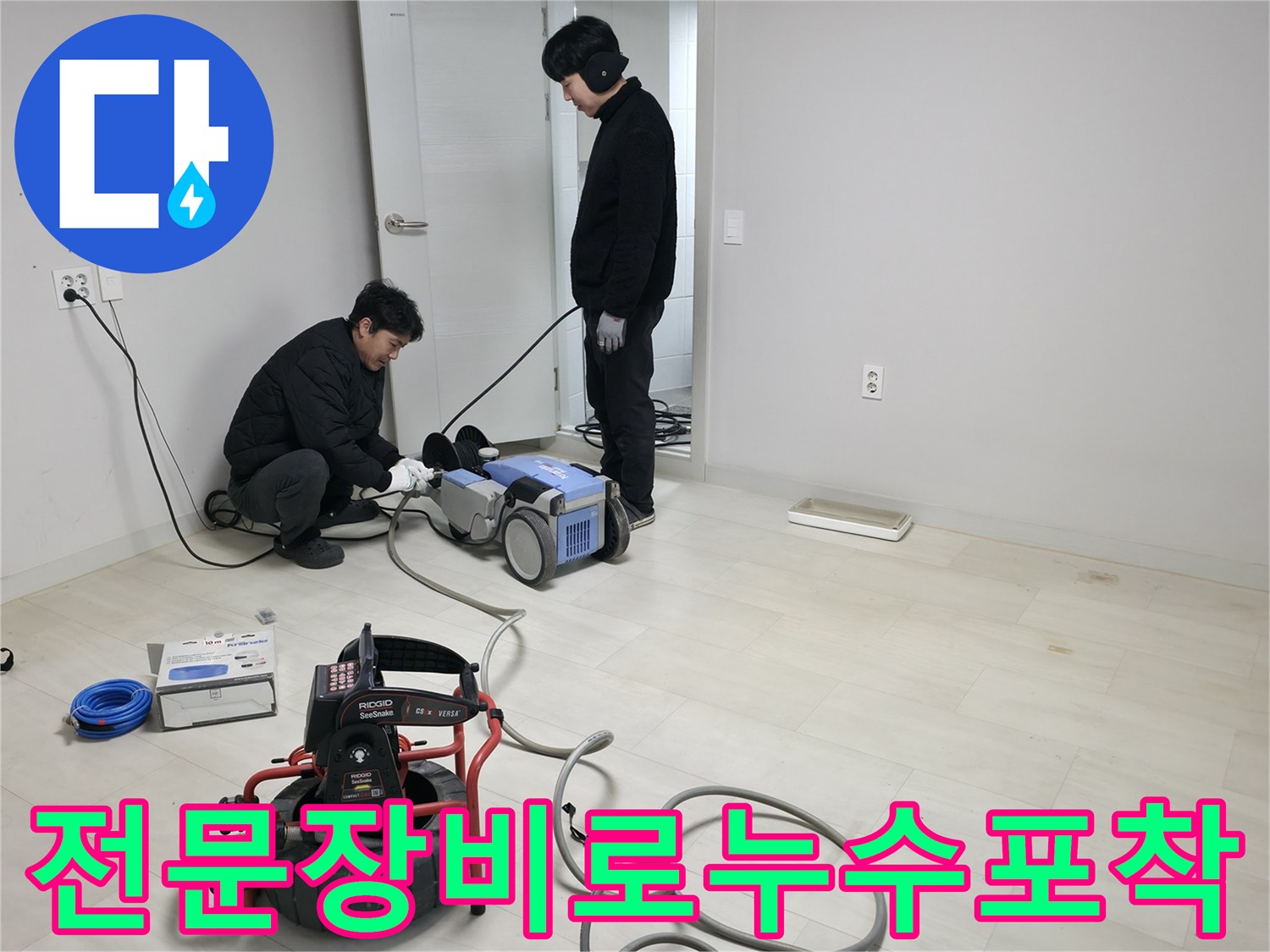 청음 및 관로 탐지 기기를 활용하여 배관의 결함 부위를 정밀하게 추적하는 장면