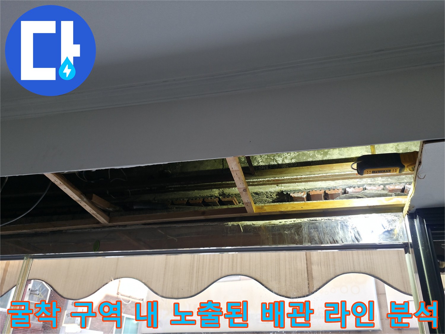 화장실 바닥을 뜯어낸 후 드러난 오수 및 하수배관의 파손 여부를 정밀 점검하는 장면