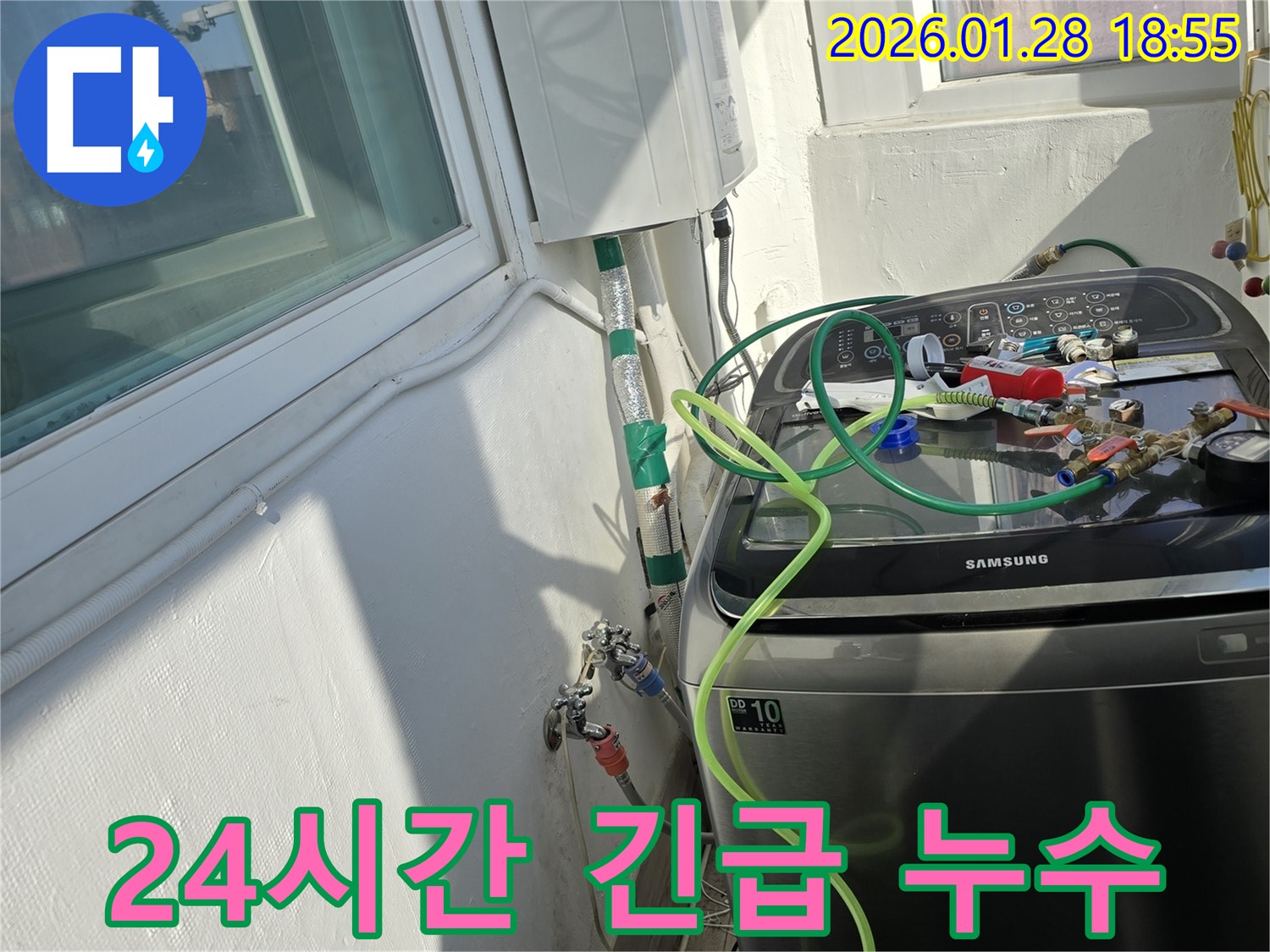 24시간 긴급 누수 - 언제 어디서든 누수 발생 시 신속하게 방문합니다.