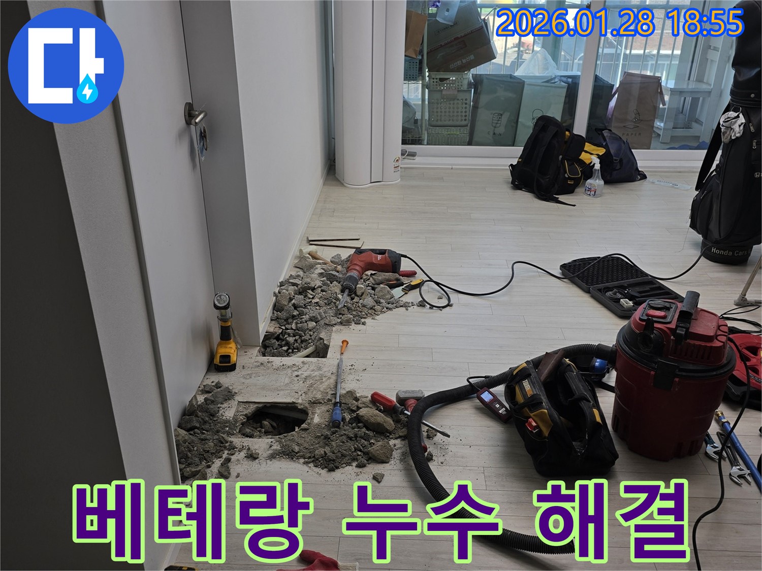 강북구 누수 - 베테랑 기술로 누수 문제 완벽 해결