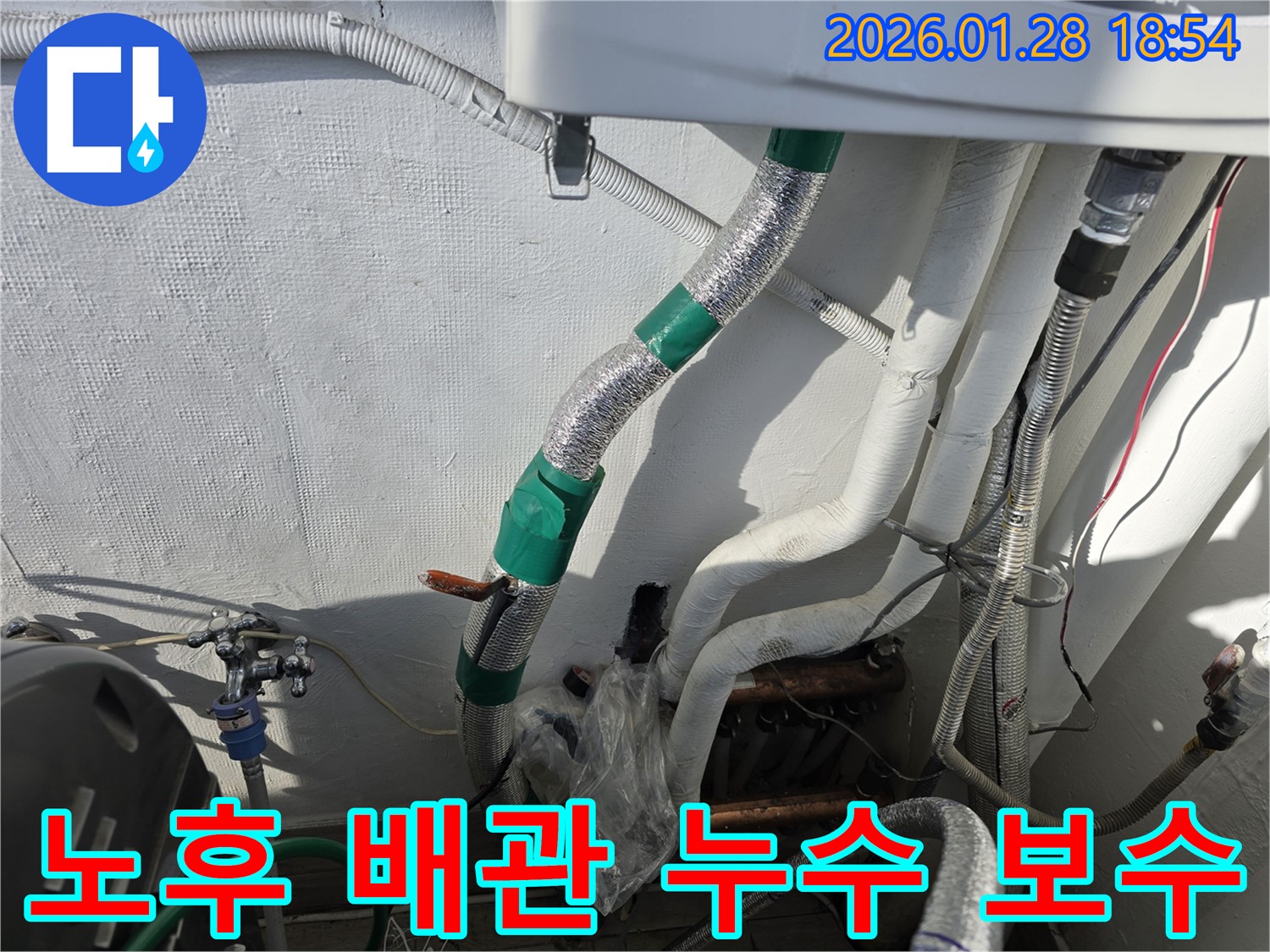강북구 누수 현장 - 노후된 배관 누수 문제를 해결하고 꼼꼼하게 보수했습니다.