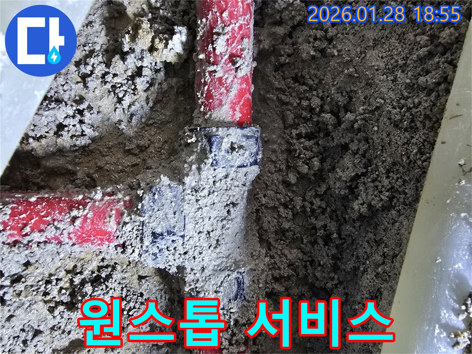 강북구 누수 - 흙속 배관 연결 부위 누수, 누수 탐지부터 보수까지 원스톱