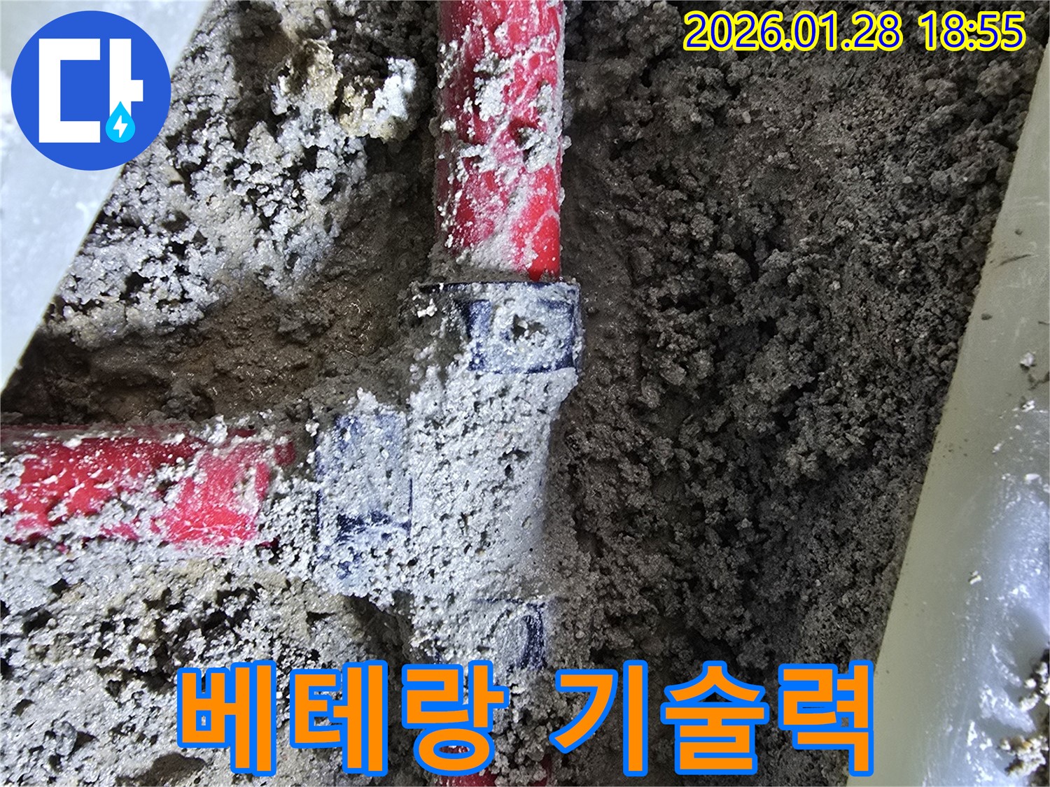 강북구 누수 - 흙속 배관 연결 부위 누수, 베테랑의 기술력으로 확실하게 해결
