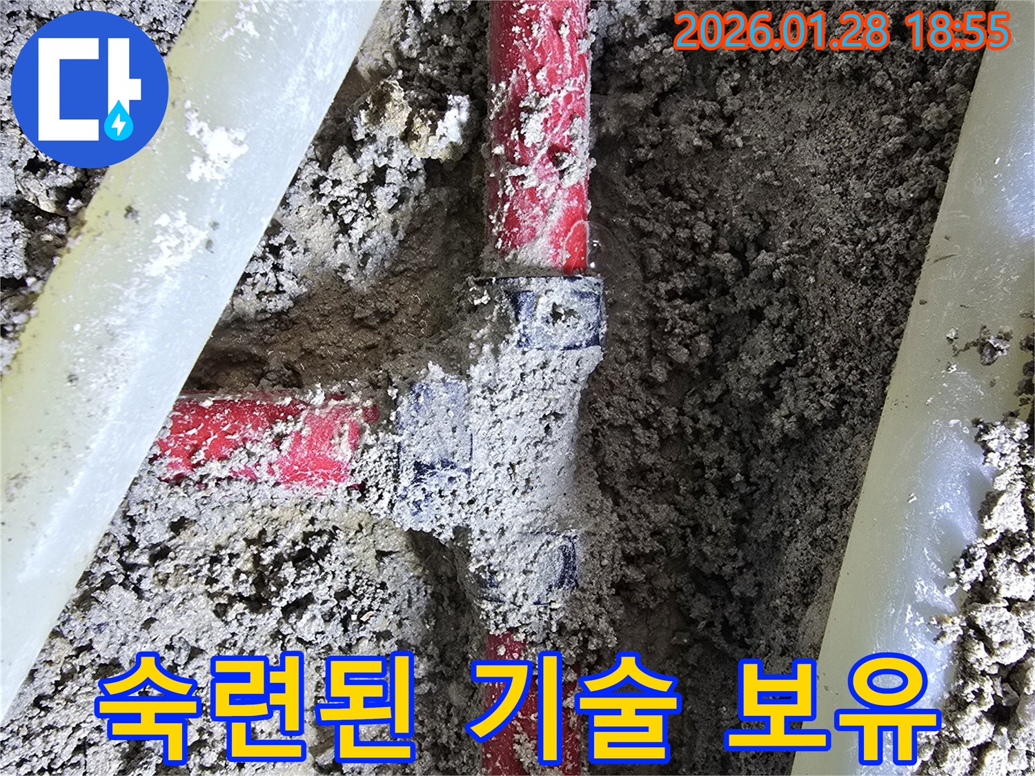 강북구 미아동 누수 현장 - 오랜 경험과 숙련된 기술력으로 꺾임 누수 문제를 해결하고 있습니다.