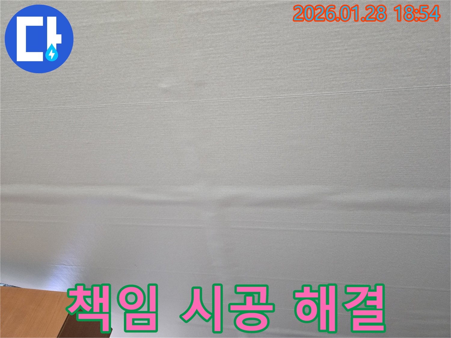 강북구 미아동 천장 누수 - 원인부터 해결까지 책임 시공