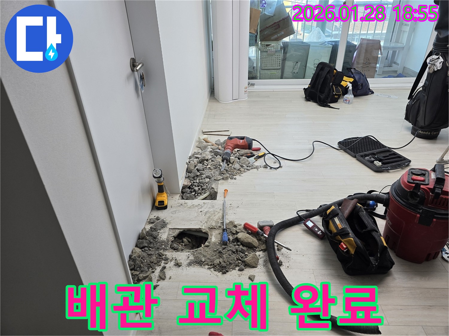 강북구 인수동 누수 - 새 배관으로 교체 완료! 이제 누수 걱정 끝!