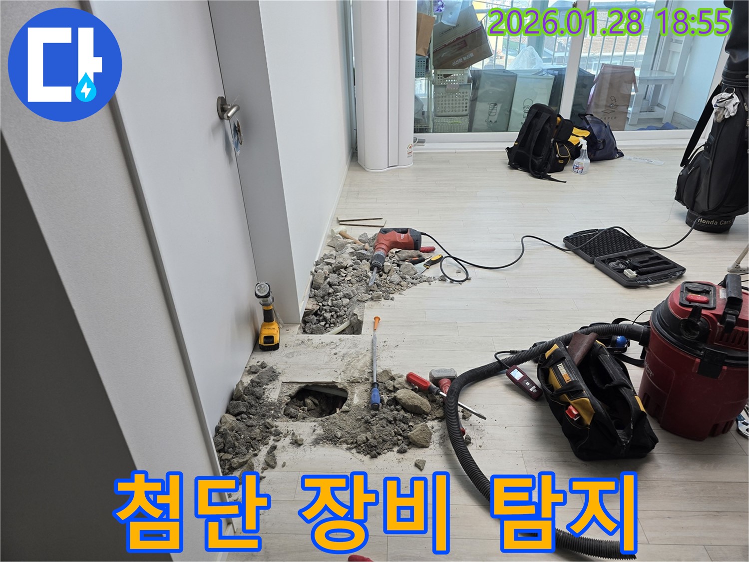 강북구 인수동 누수 - 최첨단 누수 탐지 장비 사용 중
