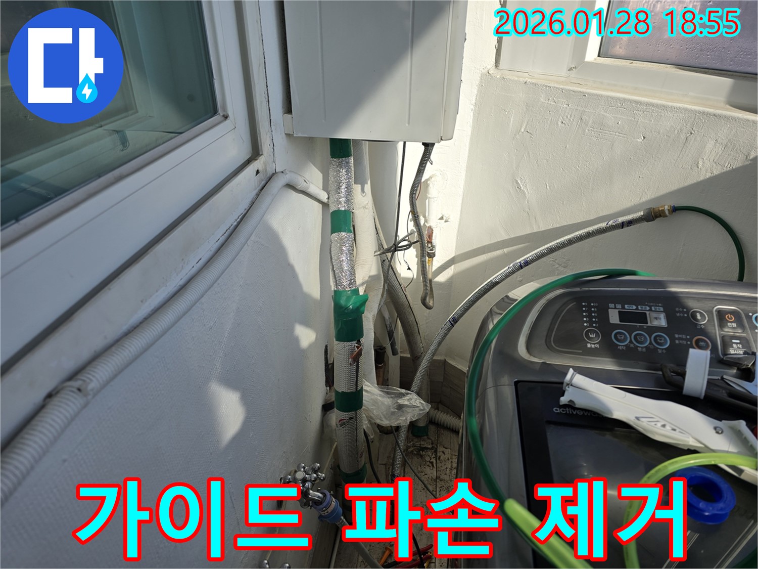 강북구 인수동 - 배수 호스 가이드 파손 - 가이드 제거 후 호스 정리