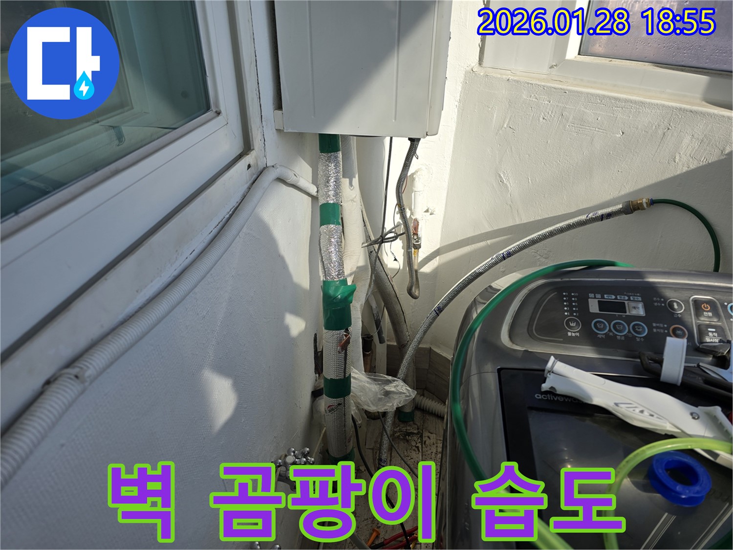 강북구 인수동 - 벽 곰팡이 문제 - 제습기 사용 권장