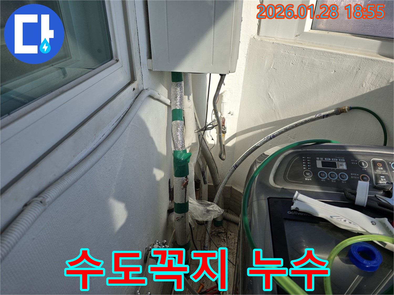 강북구 인수동 - 세탁실 수도꼭지 누수 - 새 수도꼭지로 교체 완료