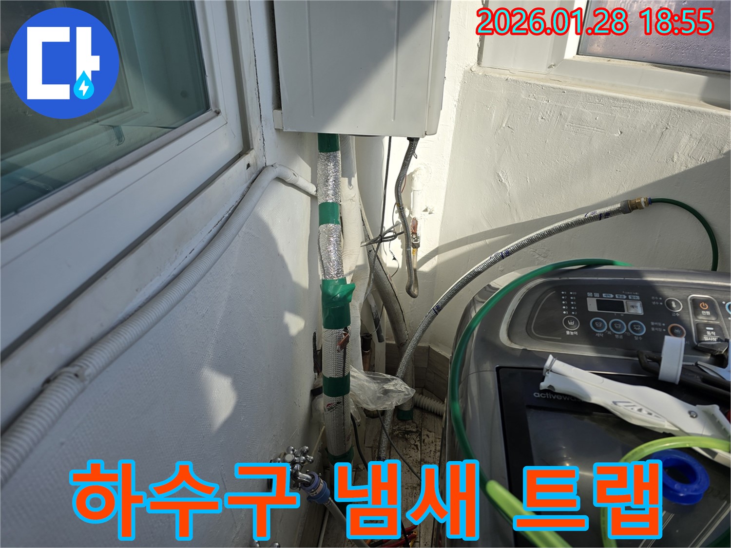 강북구 인수동 - 하수구 냄새 문제 - 트랩 재설치로 냄새 차단