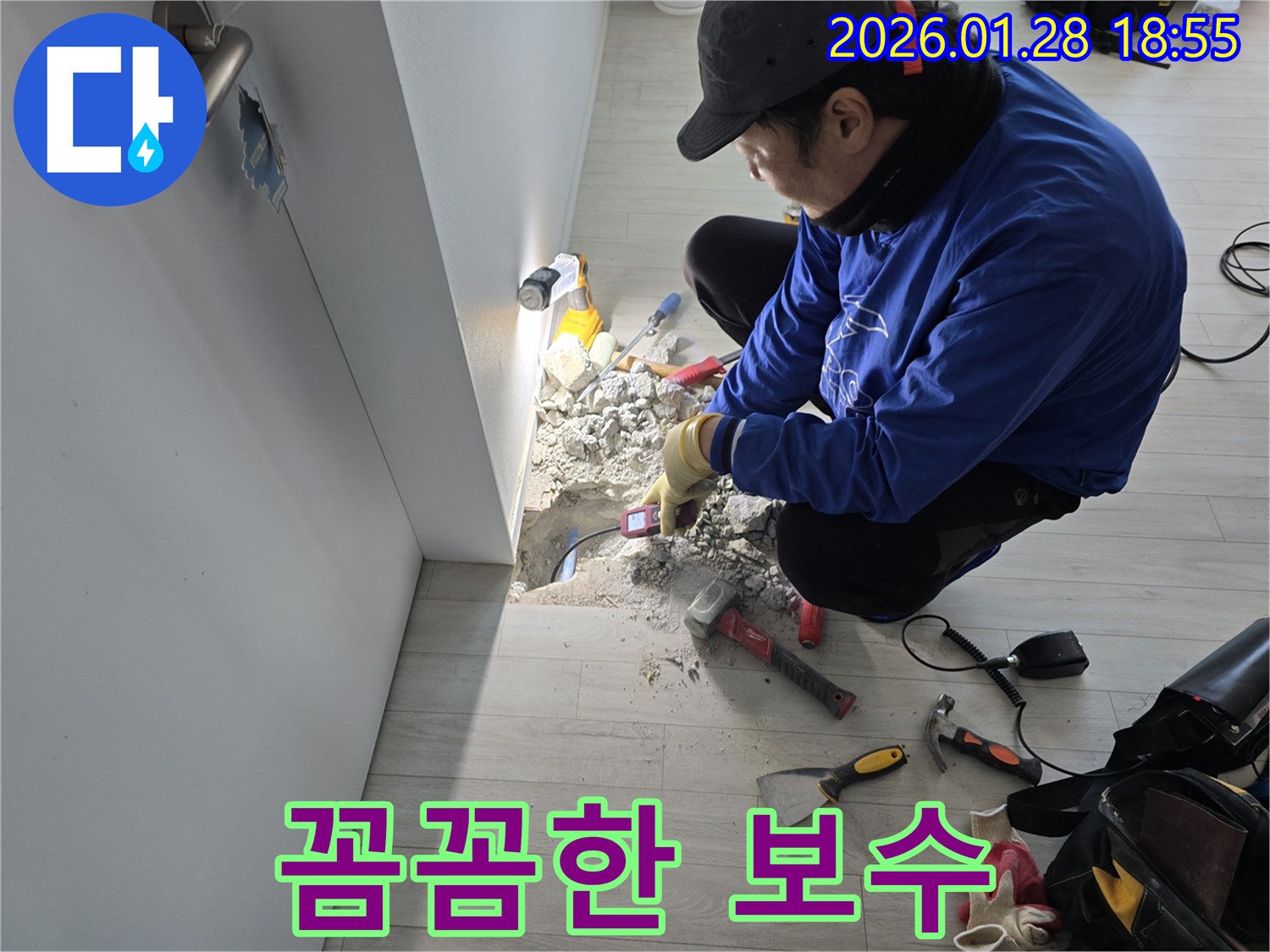 강북구 인수봉로 누수 공사 - 꼼꼼하게 누수 보수 작업 진행