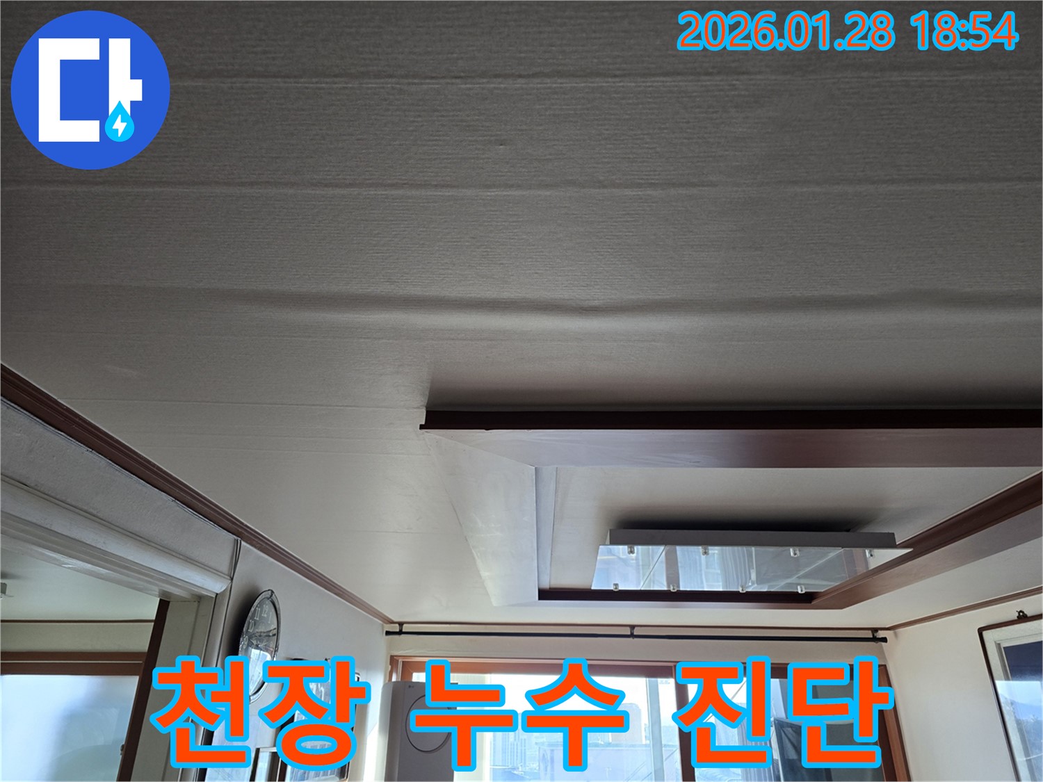 강북구 천장 누수 - 초기 누수 진단 및 점검 과정
