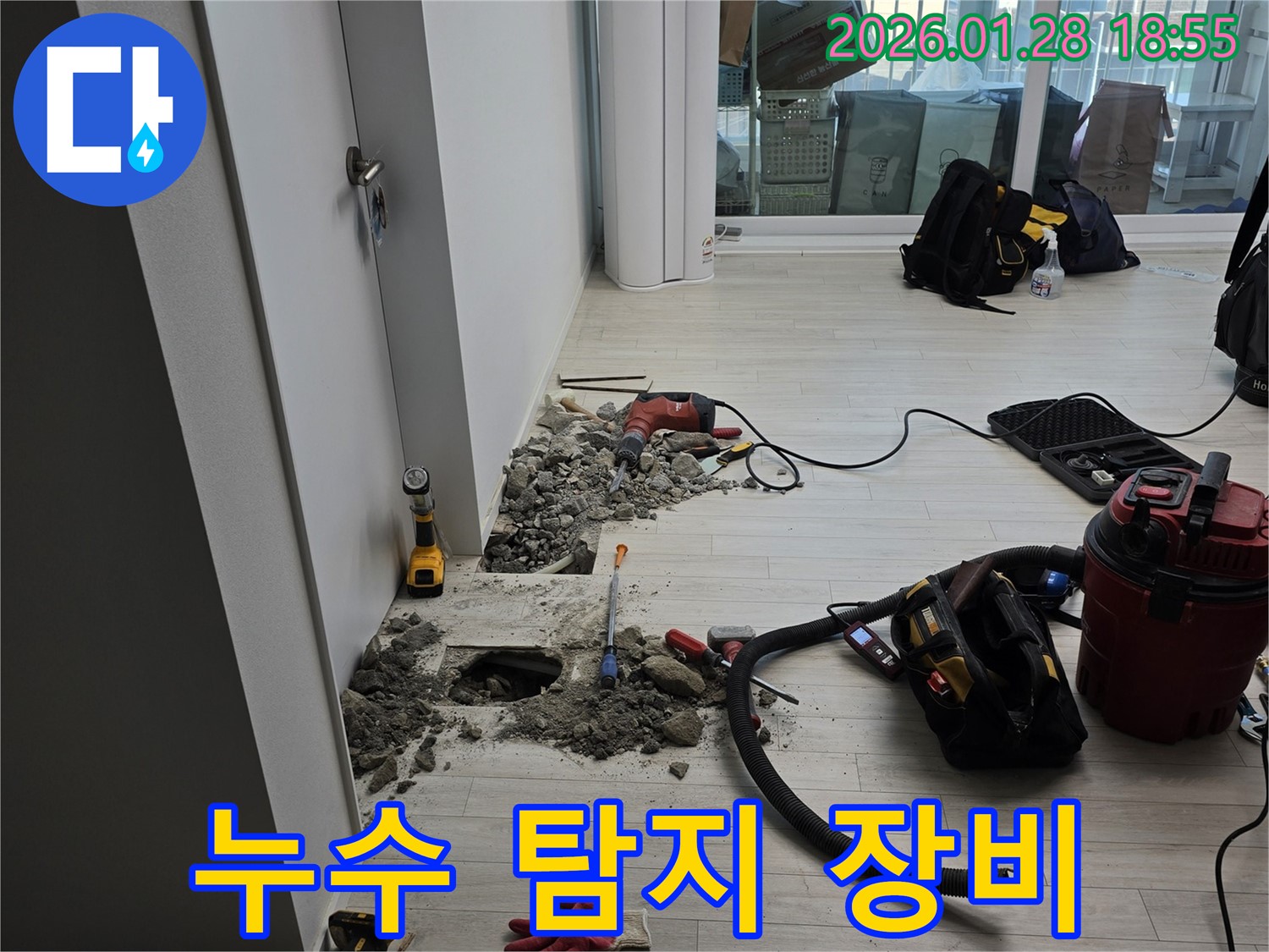 누수 탐지 장비 - 최첨단 장비를 사용하여 누수 위치를 정확하게 찾아냅니다.