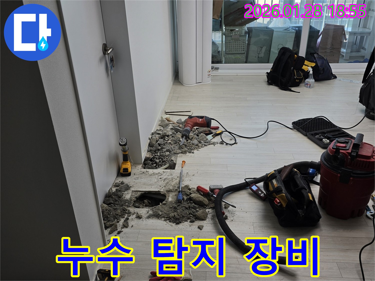 누수 탐지 장비 - 최첨단 장비를 사용하여 정확하게 누수 지점을 찾아냅니다.