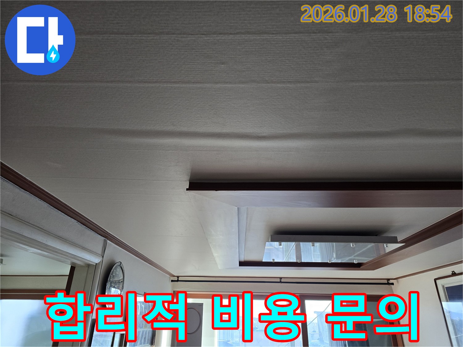미아동 천장 누수 - 처짐 복구 비용 합리적인 견적 제공