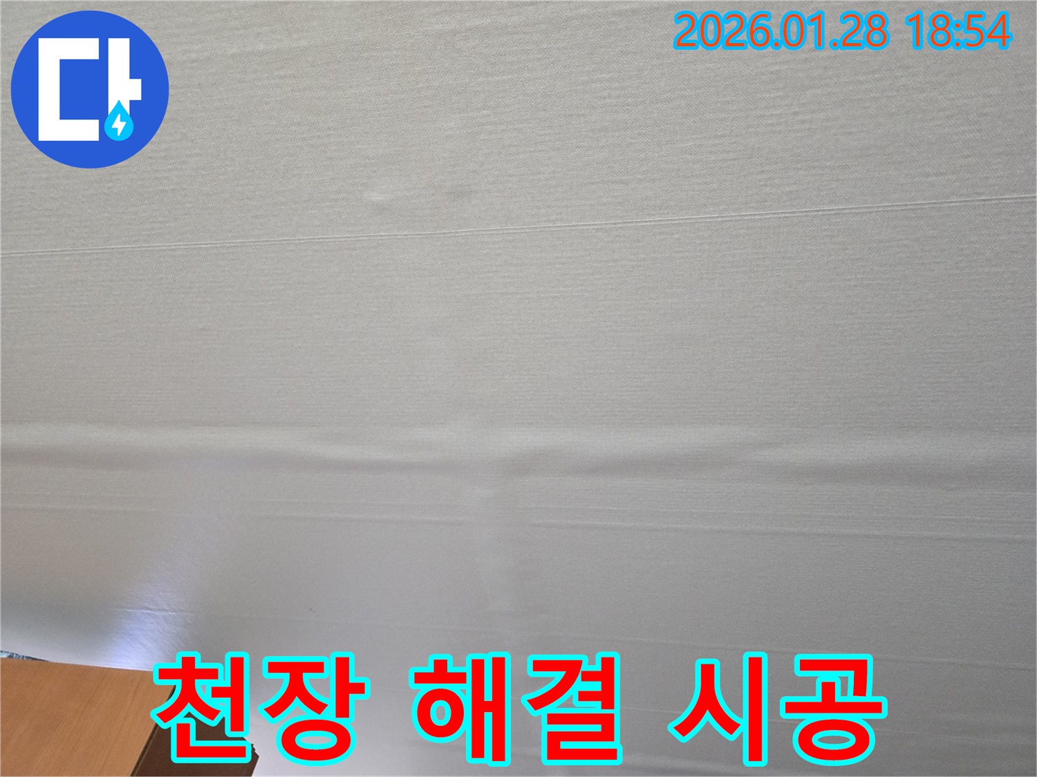 미아동 쳐진 천장 누수 - 원인 진단부터 완벽 시공까지 책임