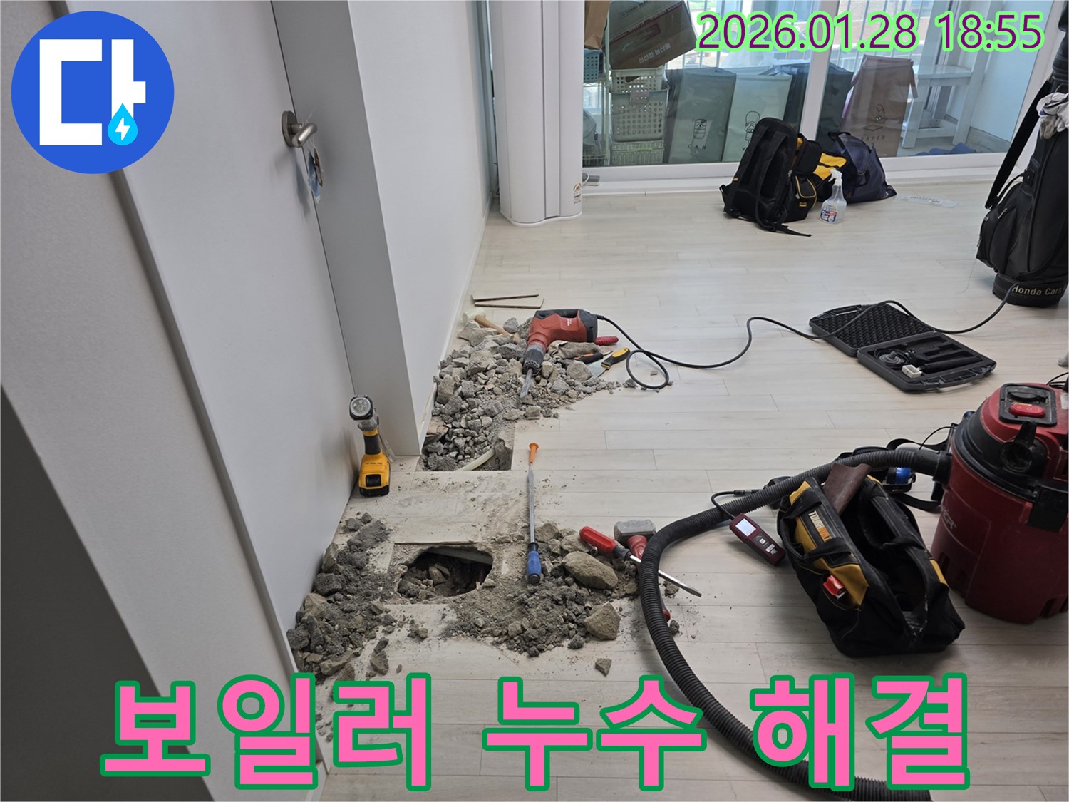 미아동에서 보일러 누수 문제 해결 - 강북구 누수 전문가의 완벽 시공
